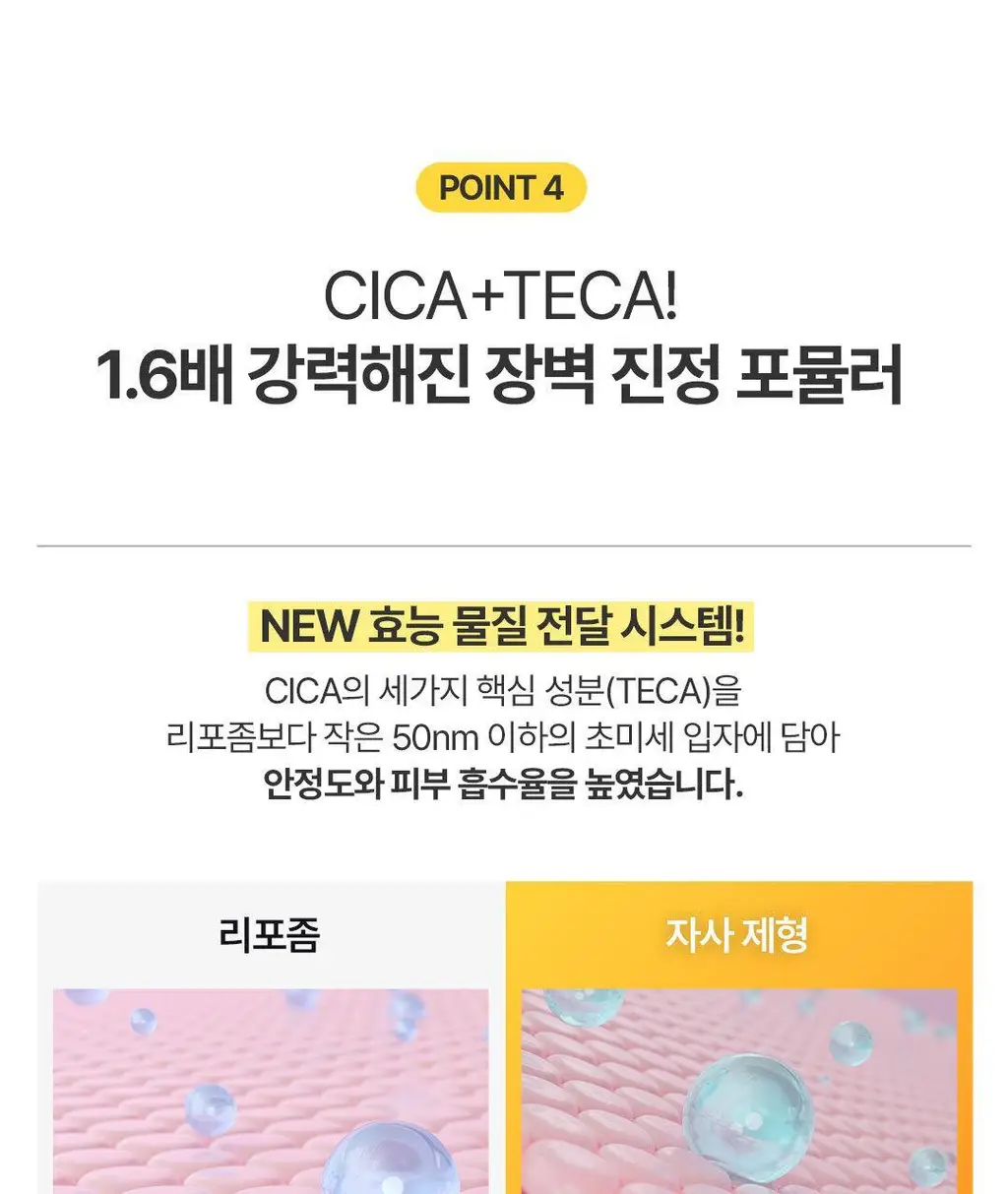 [속광 진정 2종] 온그리디언츠 스킨 베리어 2종 세트 (카밍 소프너 250ml + 카밍 로션 이엑스 80ml) 상세페이지 36